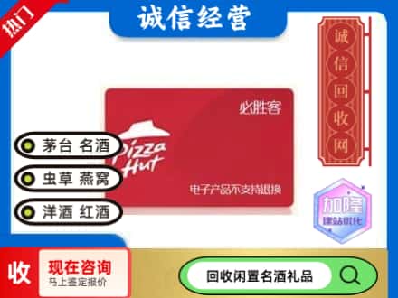 枣庄回收必胜客购物卡