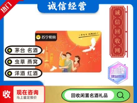 枣庄回收苏宁易购卡