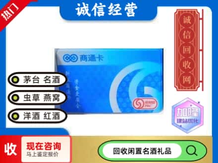 枣庄回收商通卡
