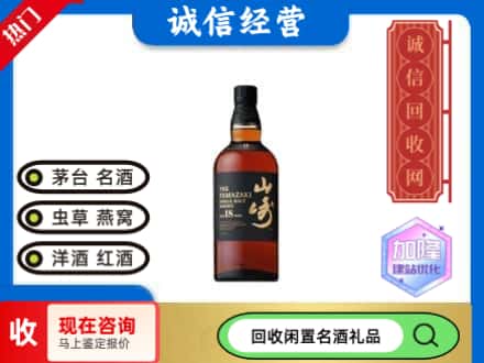 枣庄回收山崎洋酒